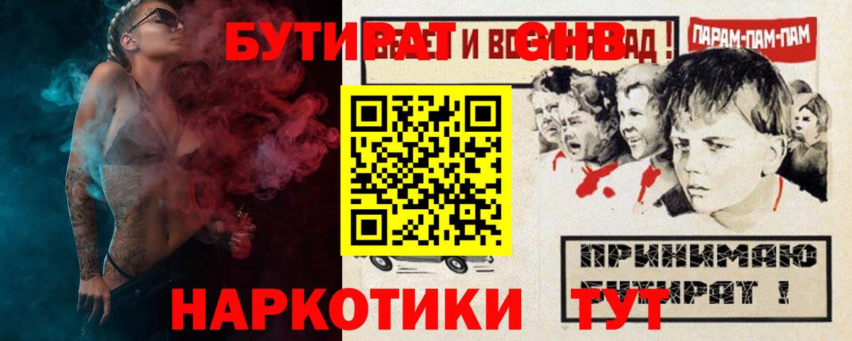 Бутират бутик Нижнеудинск
