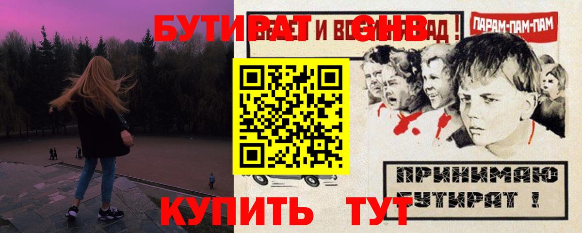 Бутират 1.4BDO  Вход с VPN  Нижнеудинск 