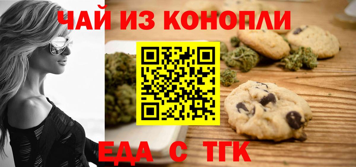 Нижнеудинск  Печенье с ТГК марихуана  Вход с VPN 