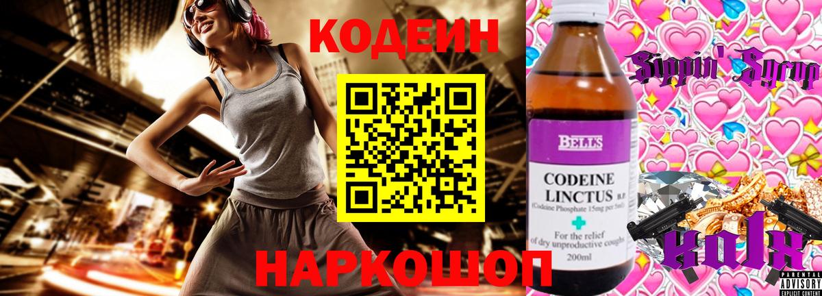 Кодеиновый сироп Lean Purple Drank Нижнеудинск