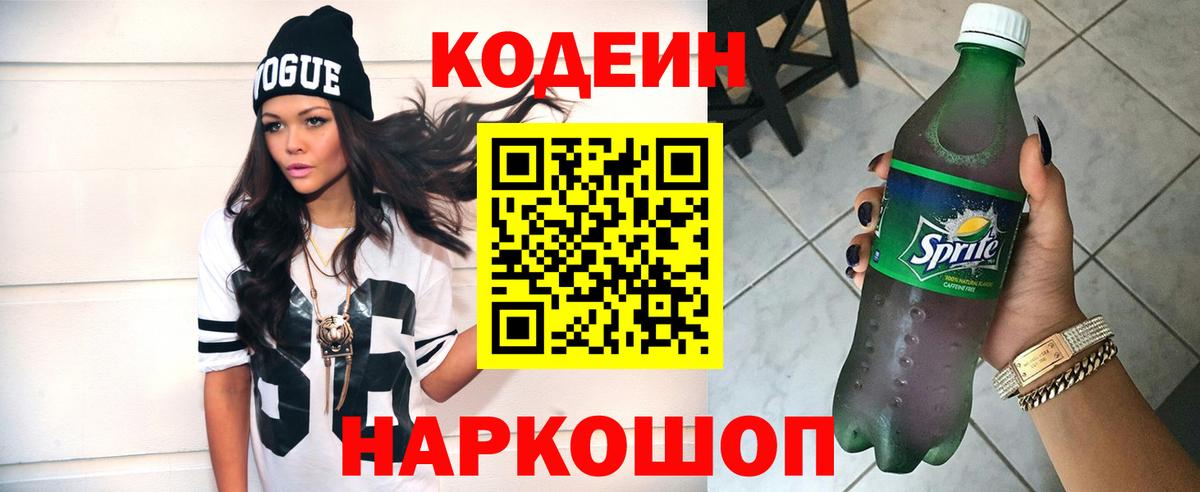 Кодеин напиток Lean (лин)  Вход с VPN  Кодеиновый сироп Lean напиток Lean (лин)  Нижнеудинск 