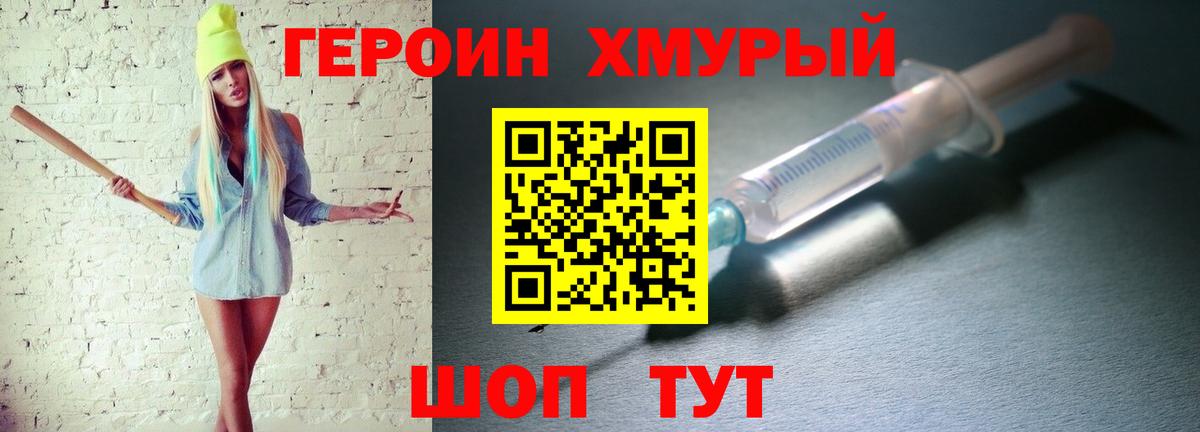 ГЕРОИН VHQ Нижнеудинск