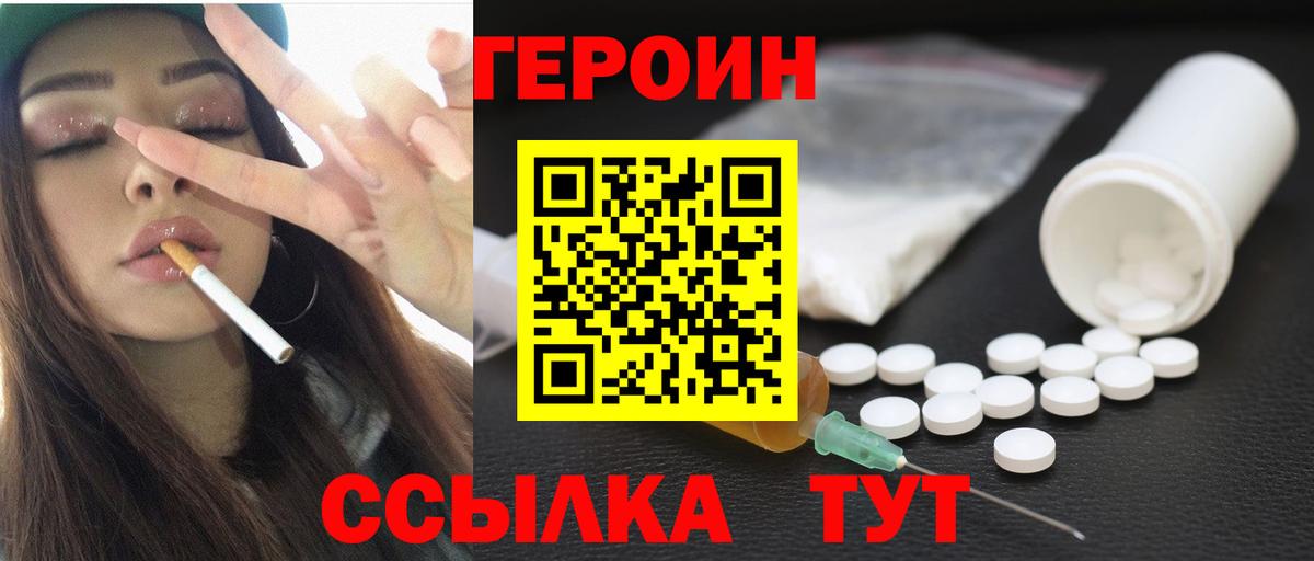 Героин белый  Вход с VPN  Нижнеудинск 